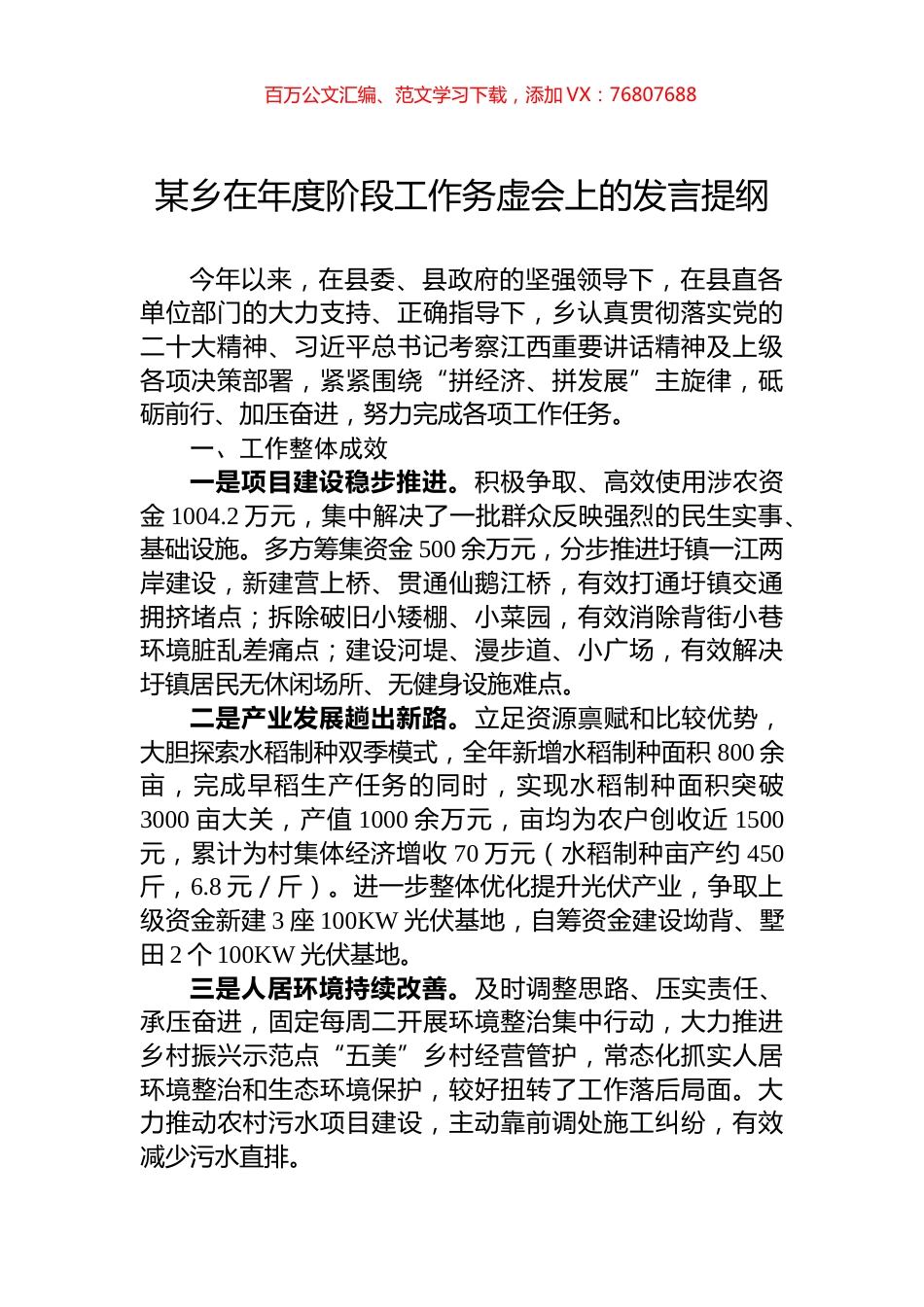 某乡在年度阶段工作务虚会上的发言提纲.docx_第1页