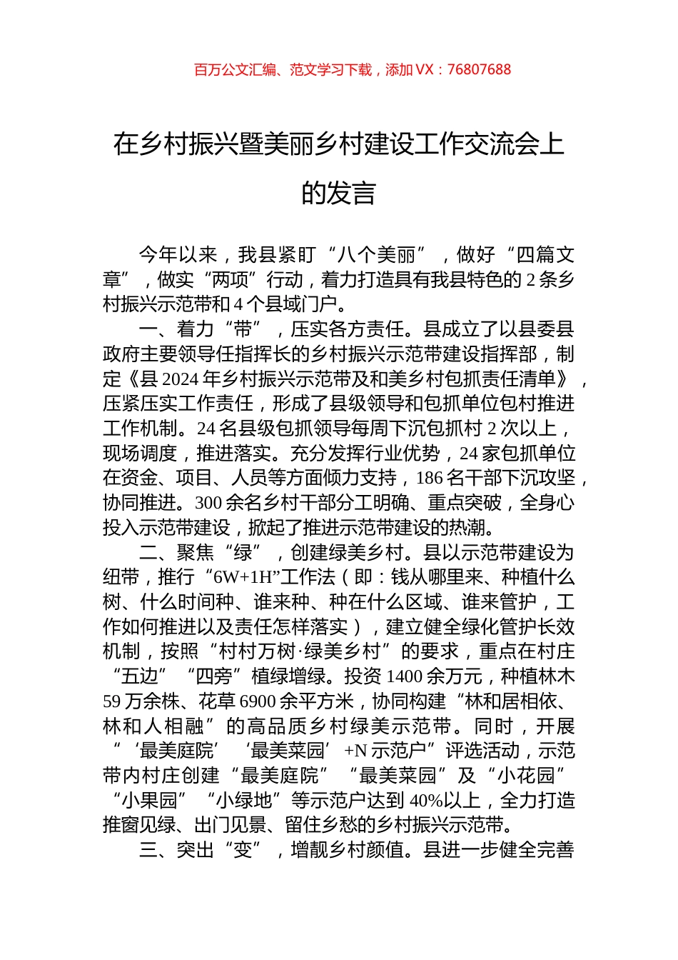 在乡村振兴暨美丽乡村建设工作交流会上的发言.docx_第1页