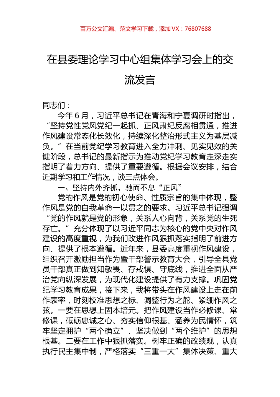 在县委理论学习中心组集体学习会上的交流发言.docx_第1页
