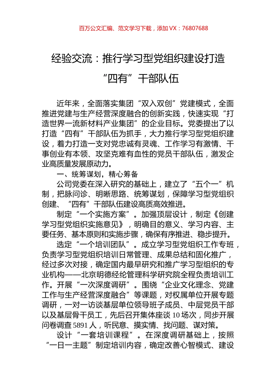 经验交流：推行学习型党组织建设打造“四有”干部队伍.docx_第1页