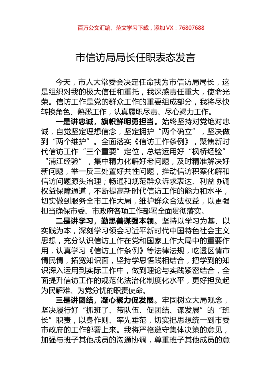 市信访局局长任职表态发言.docx_第1页