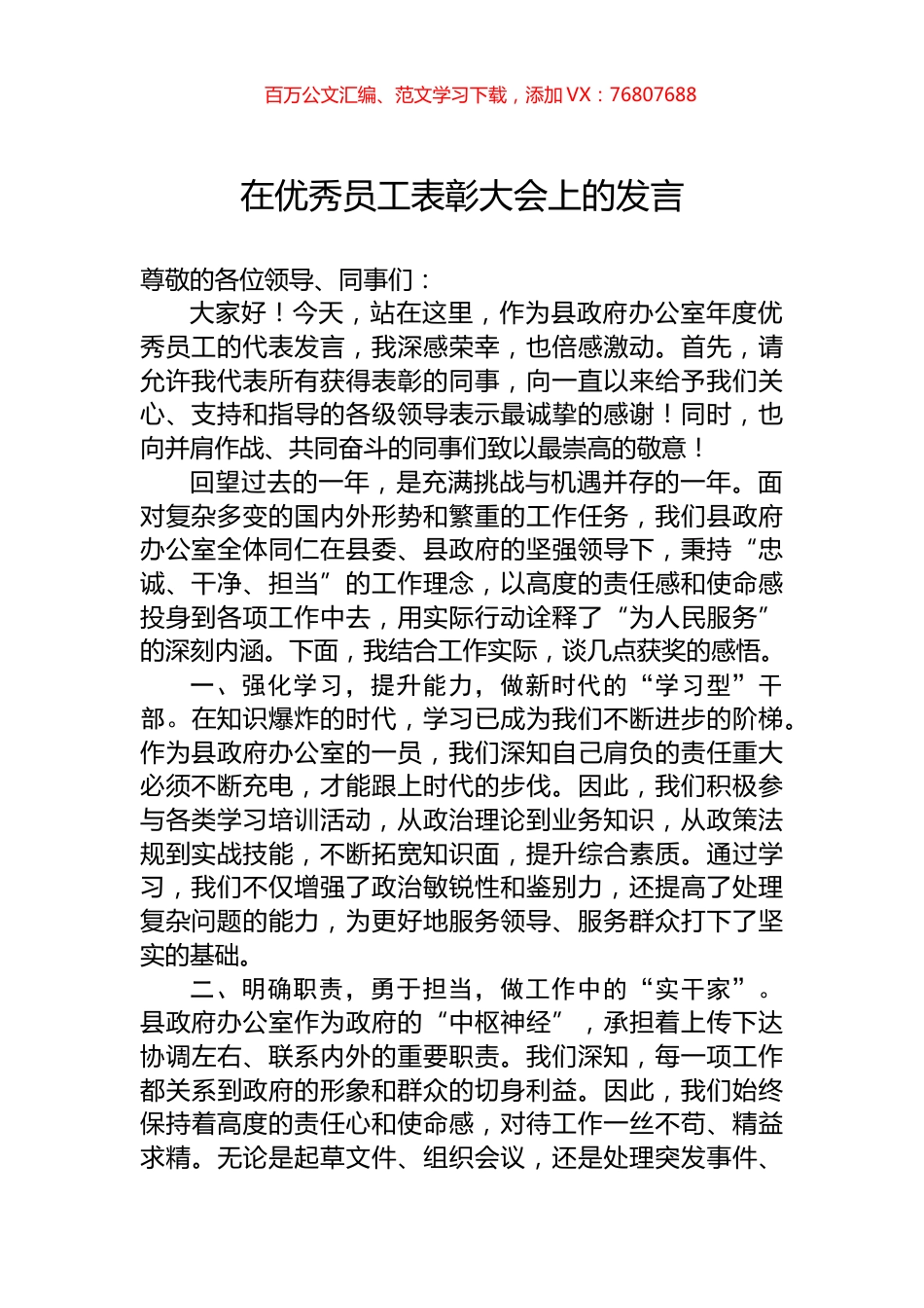 在优秀员工表彰大会上的发言.docx_第1页