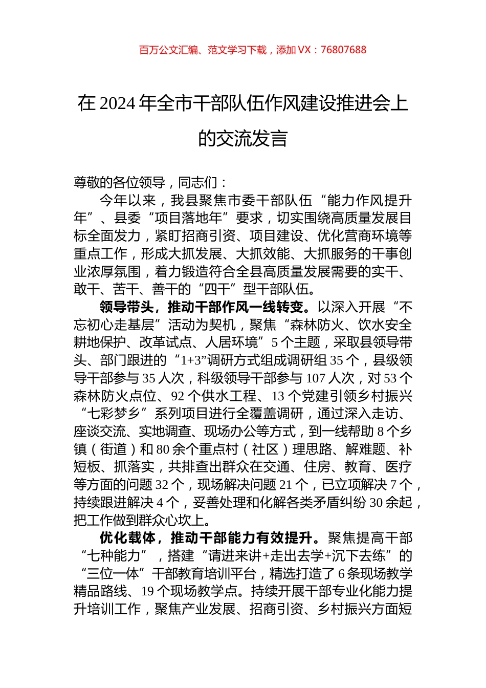 在2024年全市干部队伍作风建设推进会上的交流发言.docx_第1页