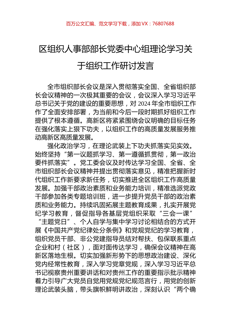 区组织人事部部长党委中心组理论学习关于组织工作研讨发言.docx_第1页