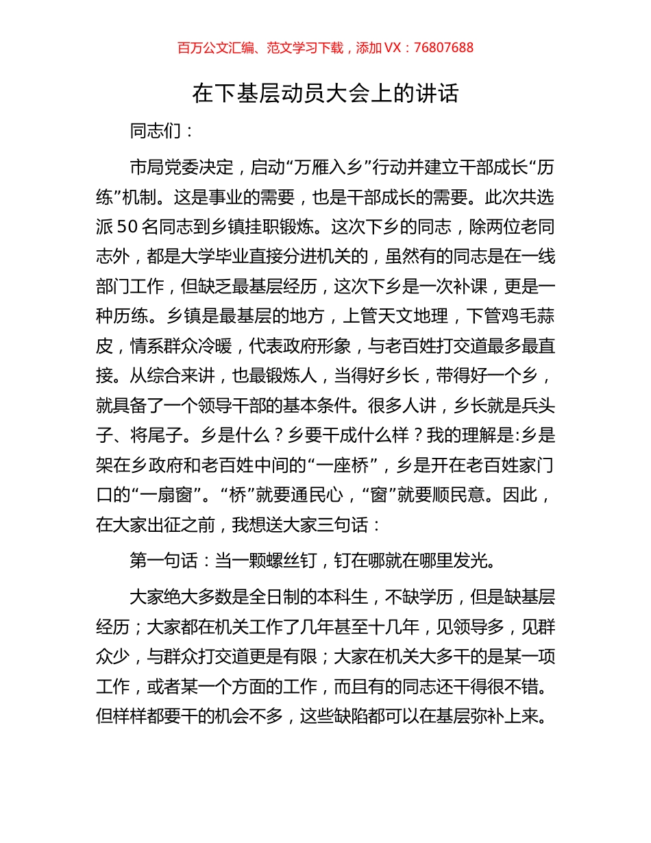 在下基层动员大会上的讲话.docx_第1页