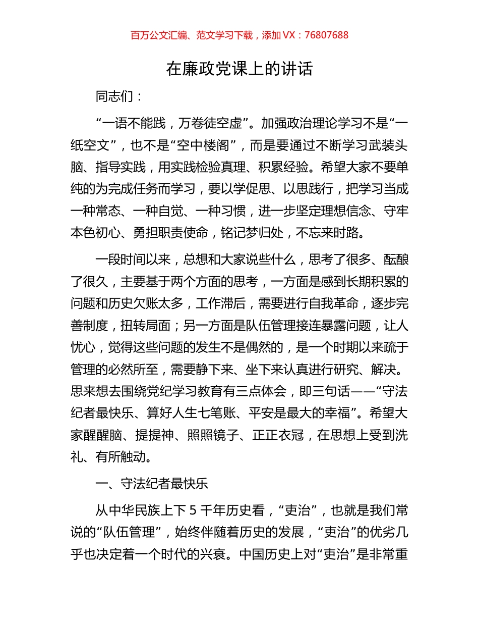 在廉政党课上的讲话.docx_第1页