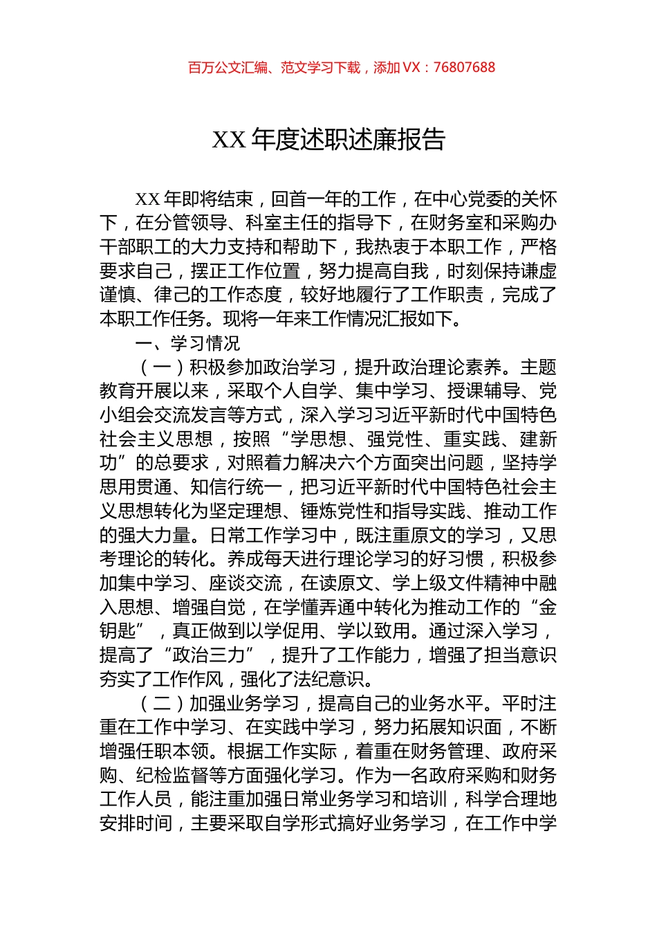XX年度述职述廉报告.docx_第1页