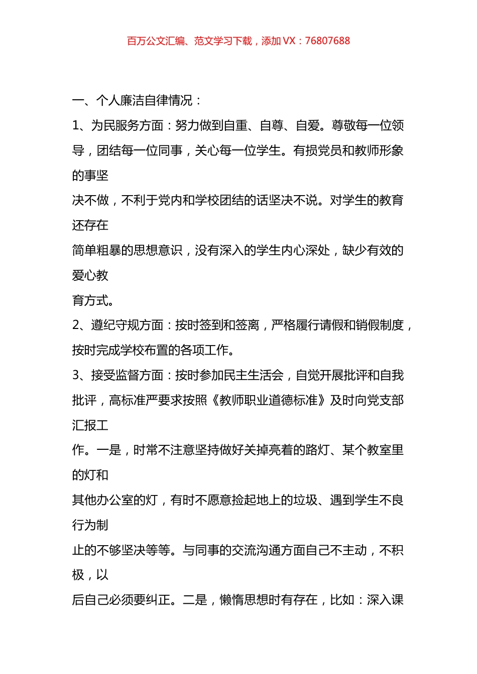 个人政治谈话情况汇报汇编（15篇）.docx_第1页