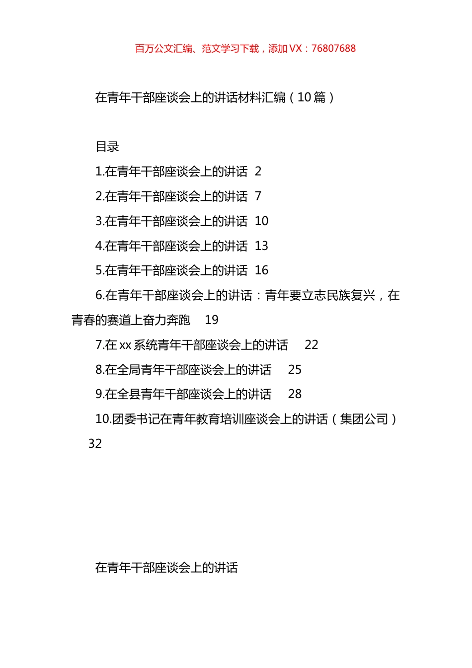 在青年干部座谈会上的讲话材料汇编（10篇）.docx_第1页