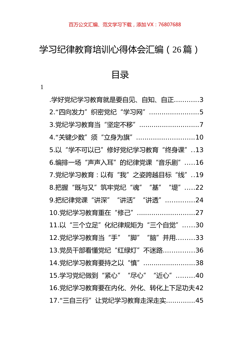 学习纪律教育培训心得体会汇编（26篇）.docx_第1页