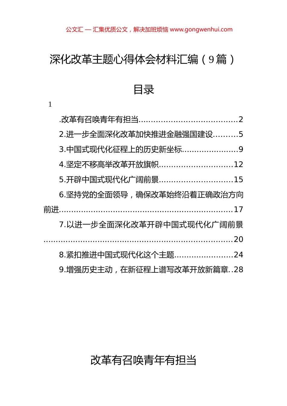 深化改革主题心得体会汇编（9篇）.docx_第1页