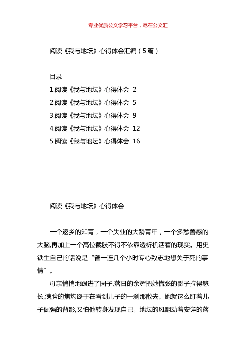 阅读《我与地坛》心得体会汇编.docx_第1页