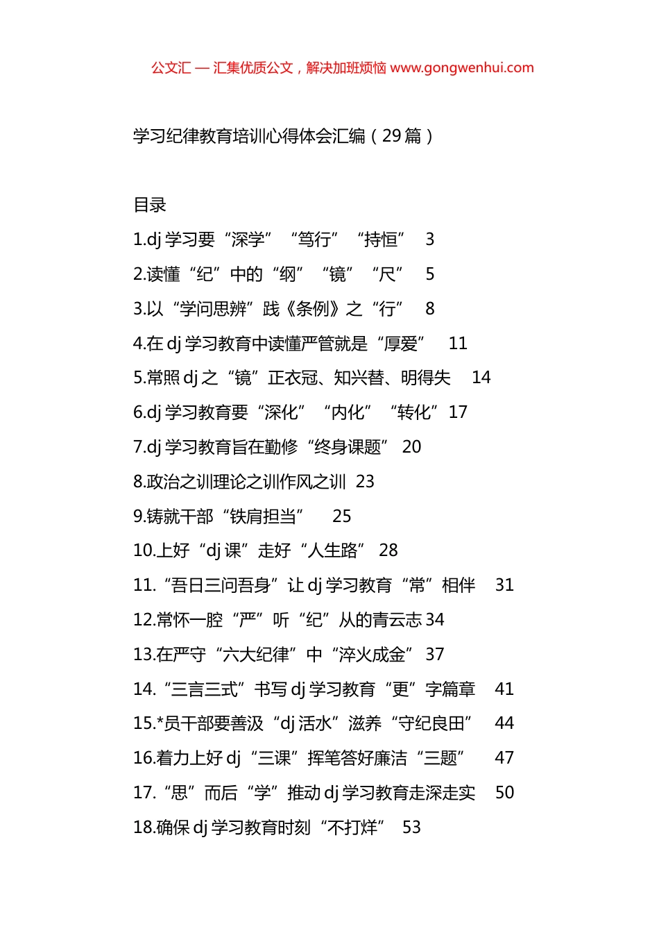 学习纪律教育培训心得体会汇编（29篇）.docx_第1页