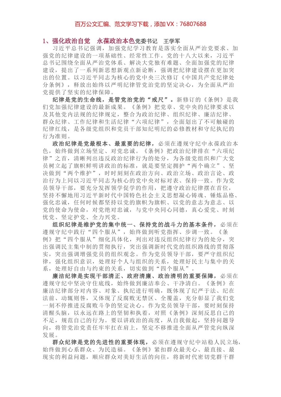 （13篇）高校党纪学习教育研讨发言.docx_第1页