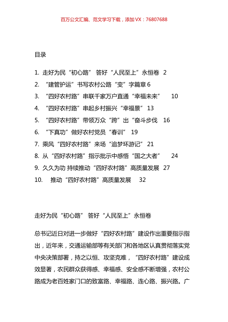 建设四好农村路类文稿选粹汇编（10篇）.docx_第1页