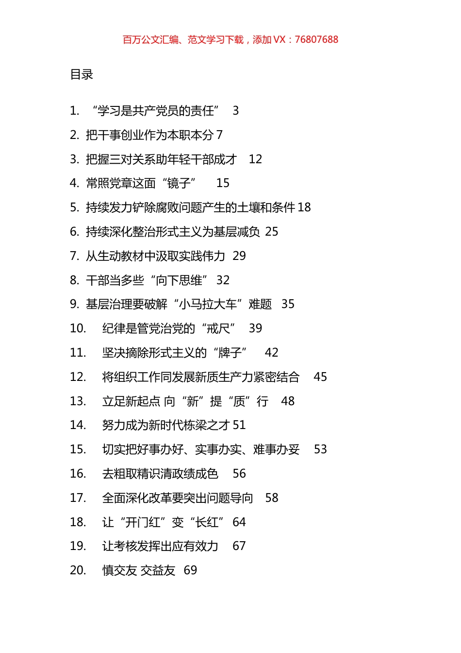 党建评论汇编（25篇）.docx_第1页