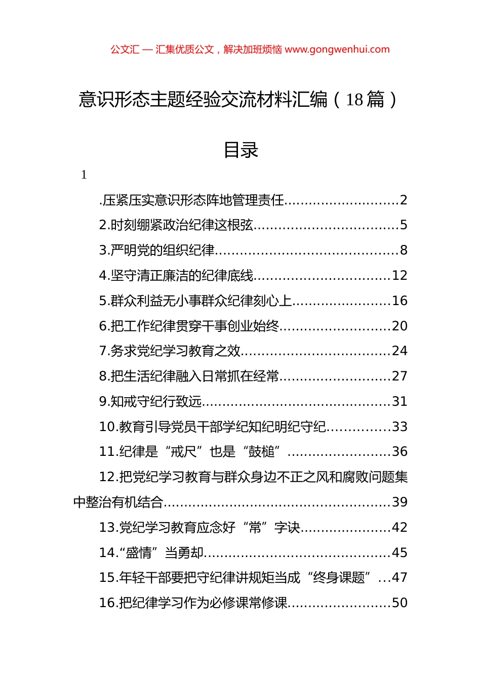 意识形态主题经验交流材料汇编（18篇）.docx_第1页