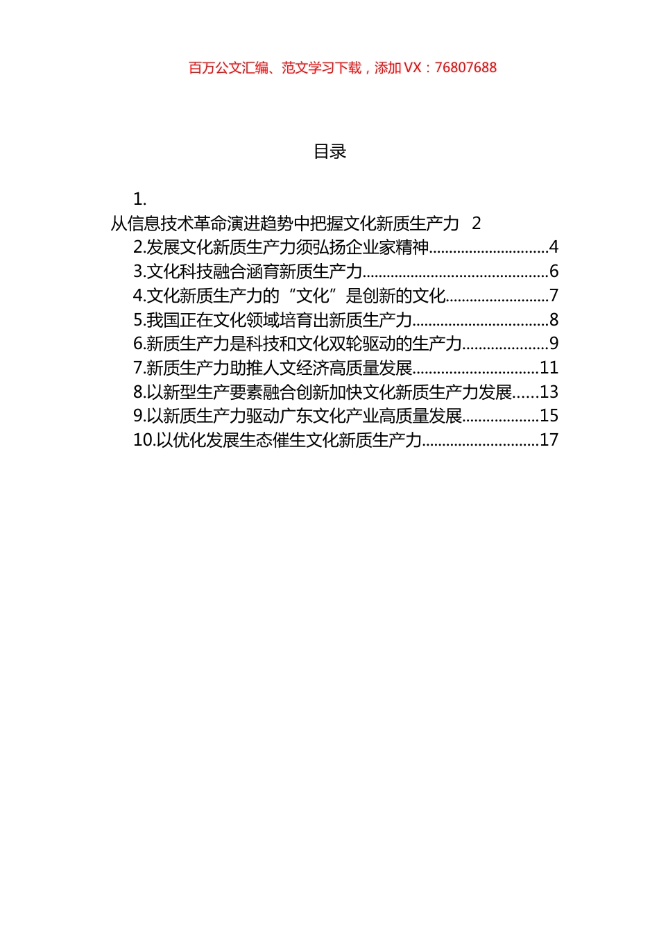 “加快发展文化新质生产力”学术研讨会专家发言汇编（10篇）.docx_第1页