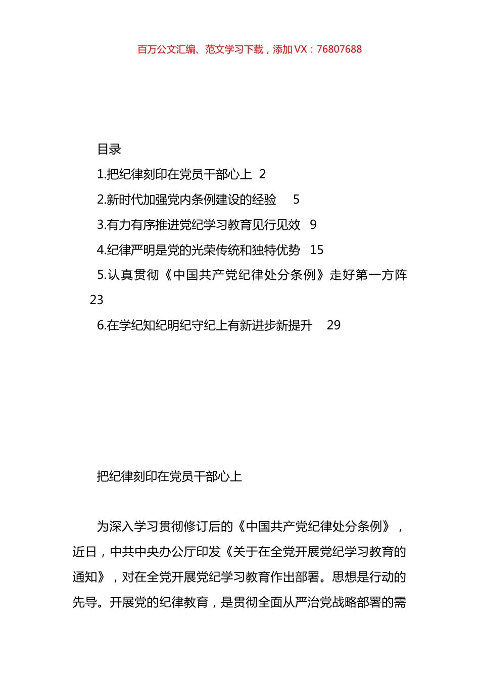 学习《纪律处分条例》心得体会汇编.docx_第1页