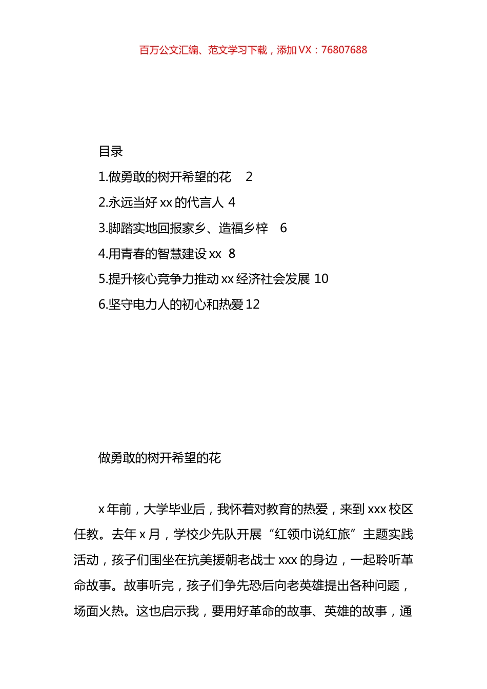青年代表在全市优秀青年代表座谈会上的发言材料汇编.docx_第1页