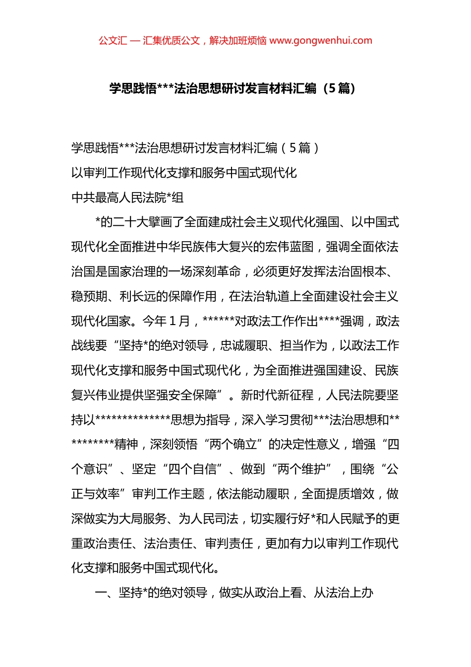 学思践悟法治思想研讨发言材料汇编（5篇）.docx_第1页
