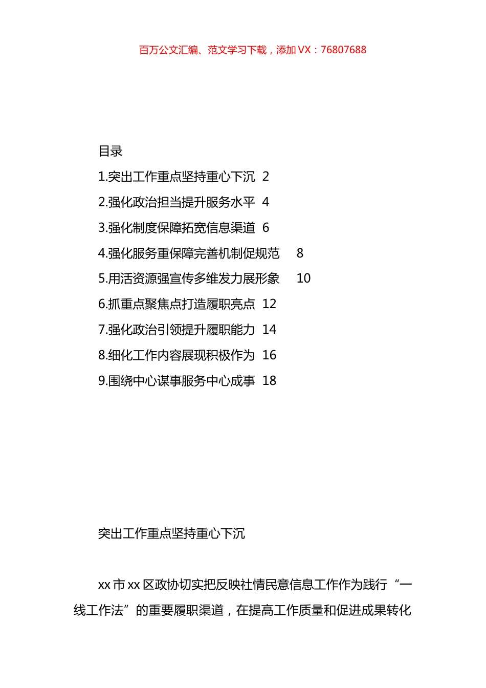 在政协系统办公室工作暨政协宣传思想工作会议交流发言材料汇编（10篇）.docx_第1页