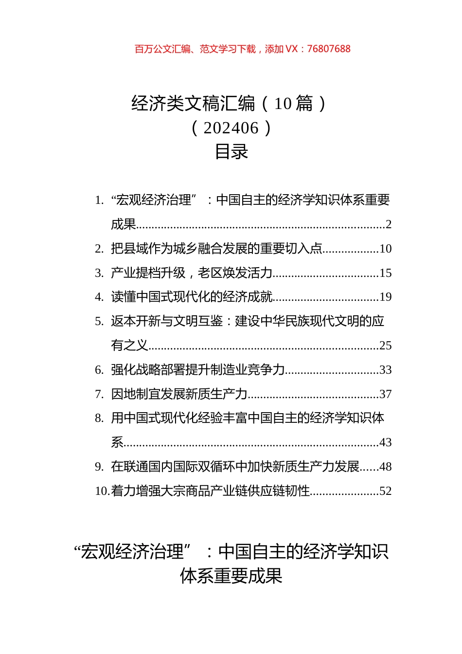 经济类文稿汇编（10篇）（202406）.docx_第1页