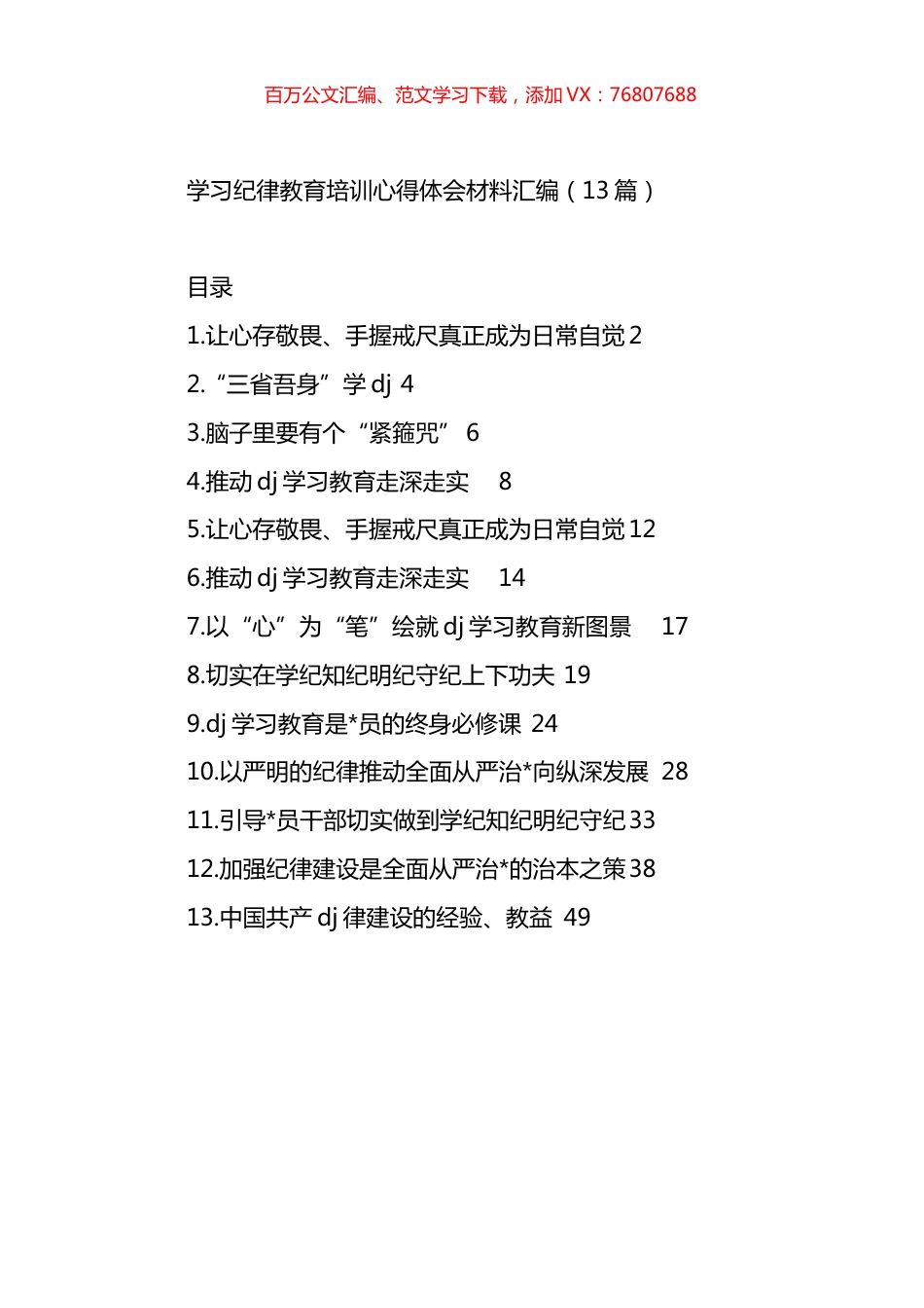学习纪律教育培训心得体会材料汇编（13篇）.docx_第1页