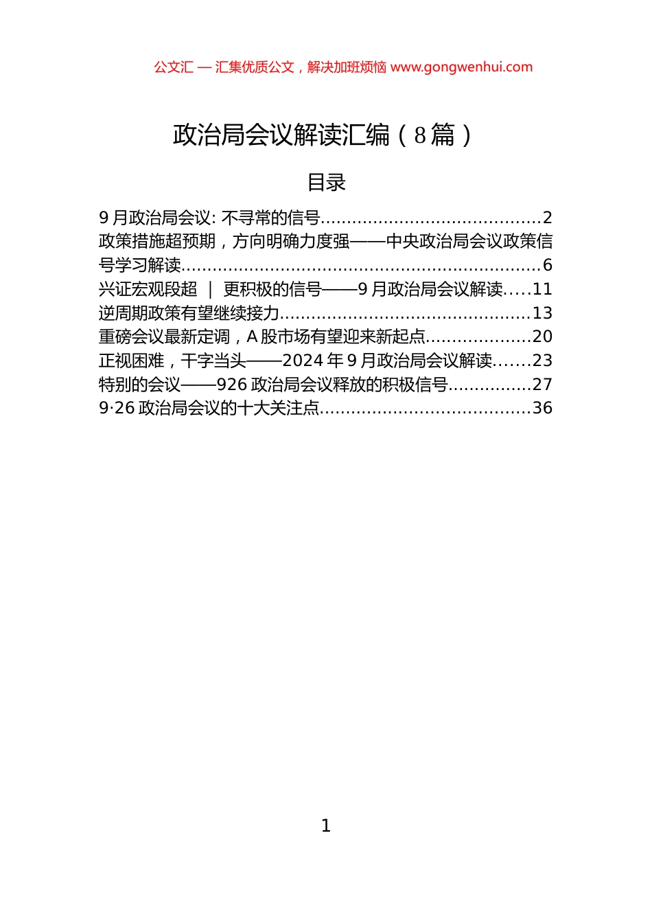 政治局会议解读汇编（8篇）.docx_第1页