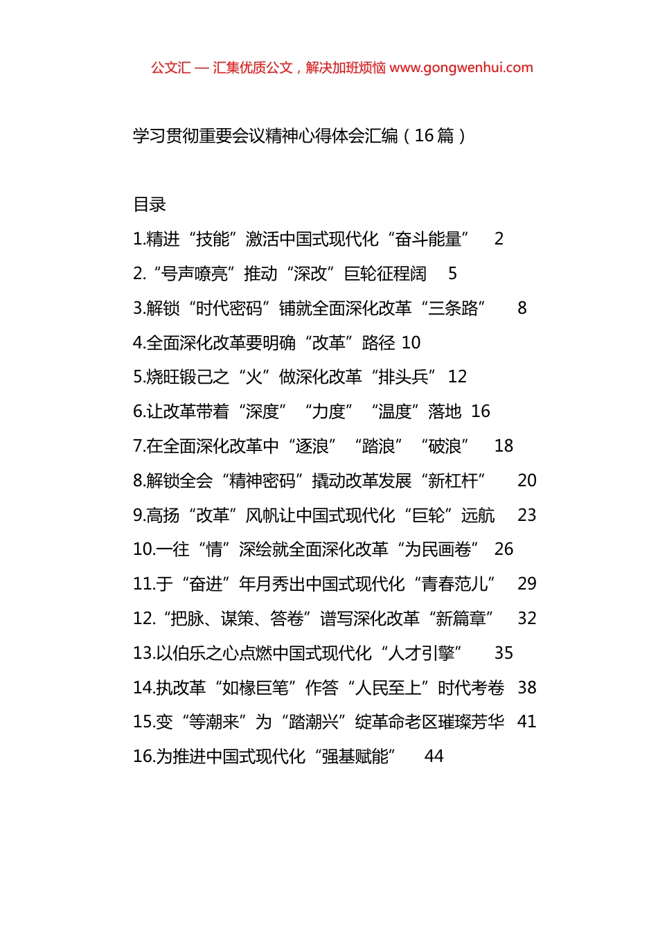 学习贯彻重要会议精神心得体会汇编（16篇）.docx_第1页