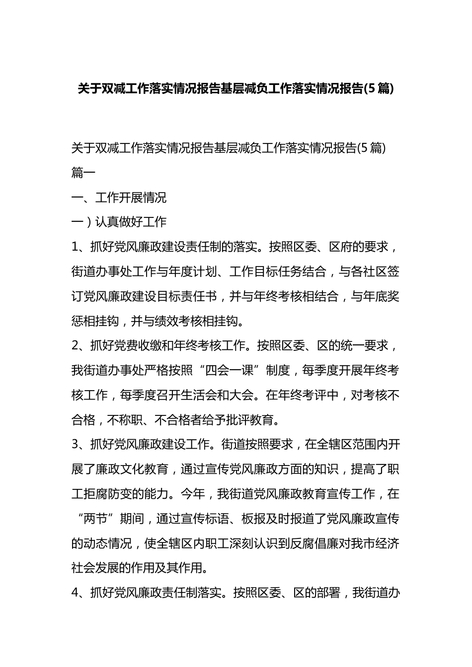 双减工作落实情况报告基层减负工作落实情况报告汇编.docx_第1页