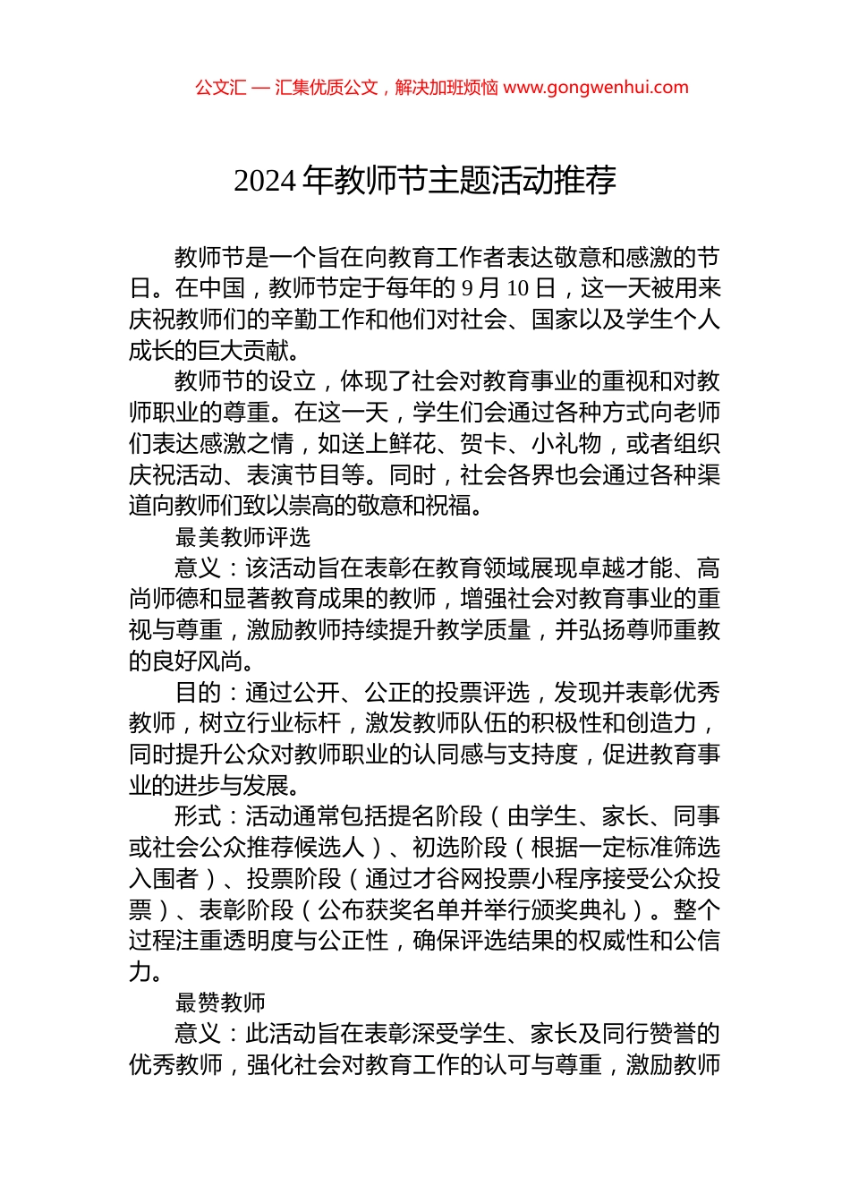 2024年教师节主题活动推荐 (2)_第1页