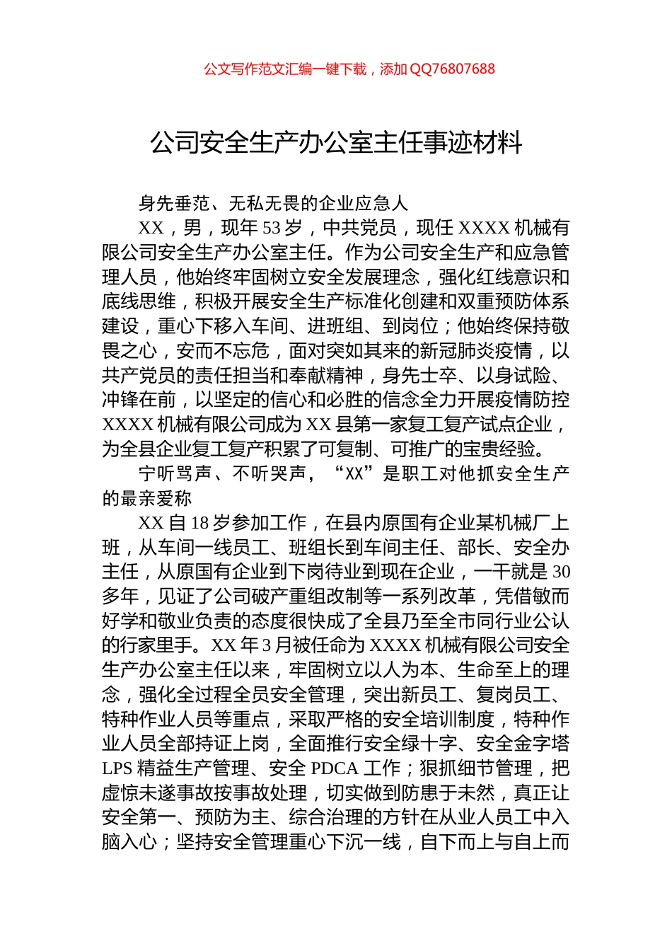 公司安全生产办公室主任事迹材料_第1页