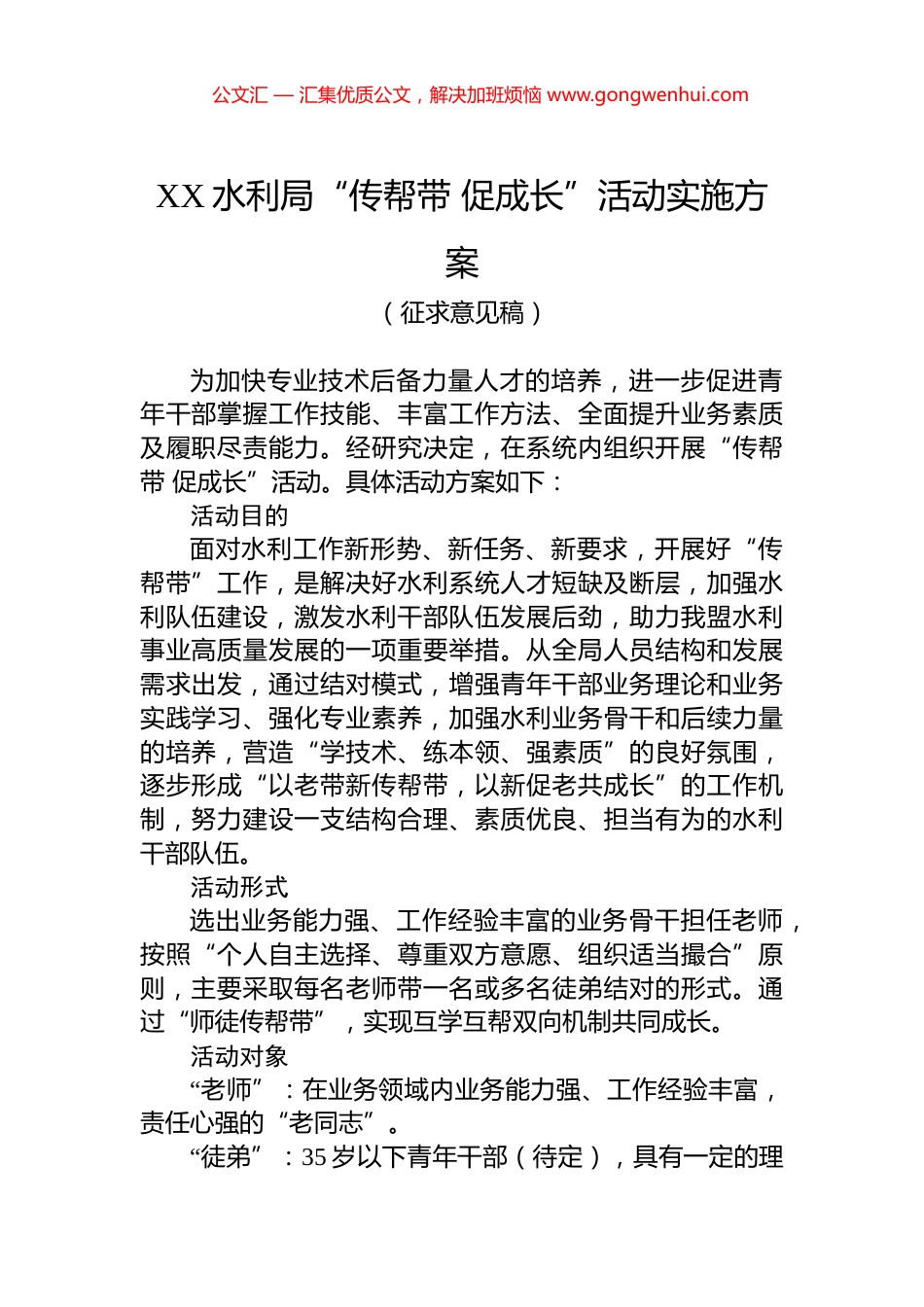XX水利局“传帮带+促成长”活动实施方案_第1页