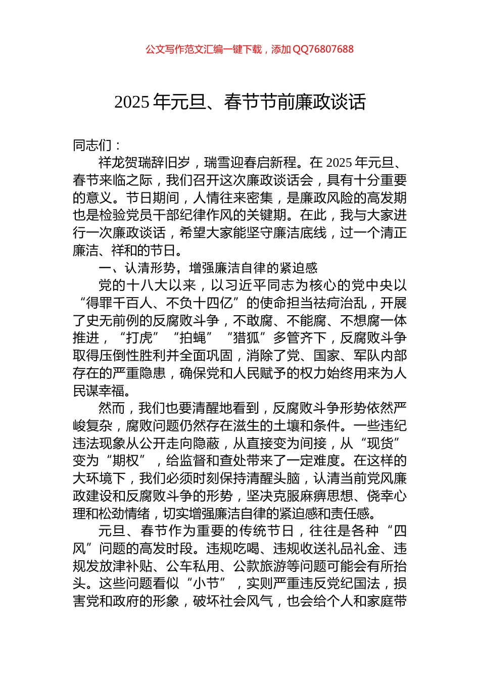2025年元旦、春节节前廉政谈话_第1页