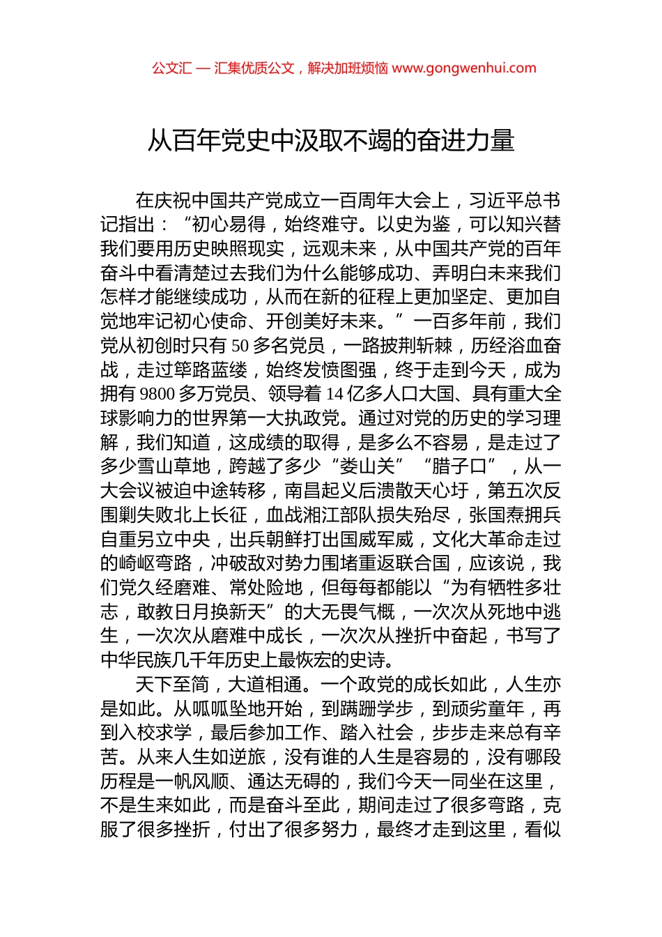 从百年党史中汲取不竭的奋进力量_第1页