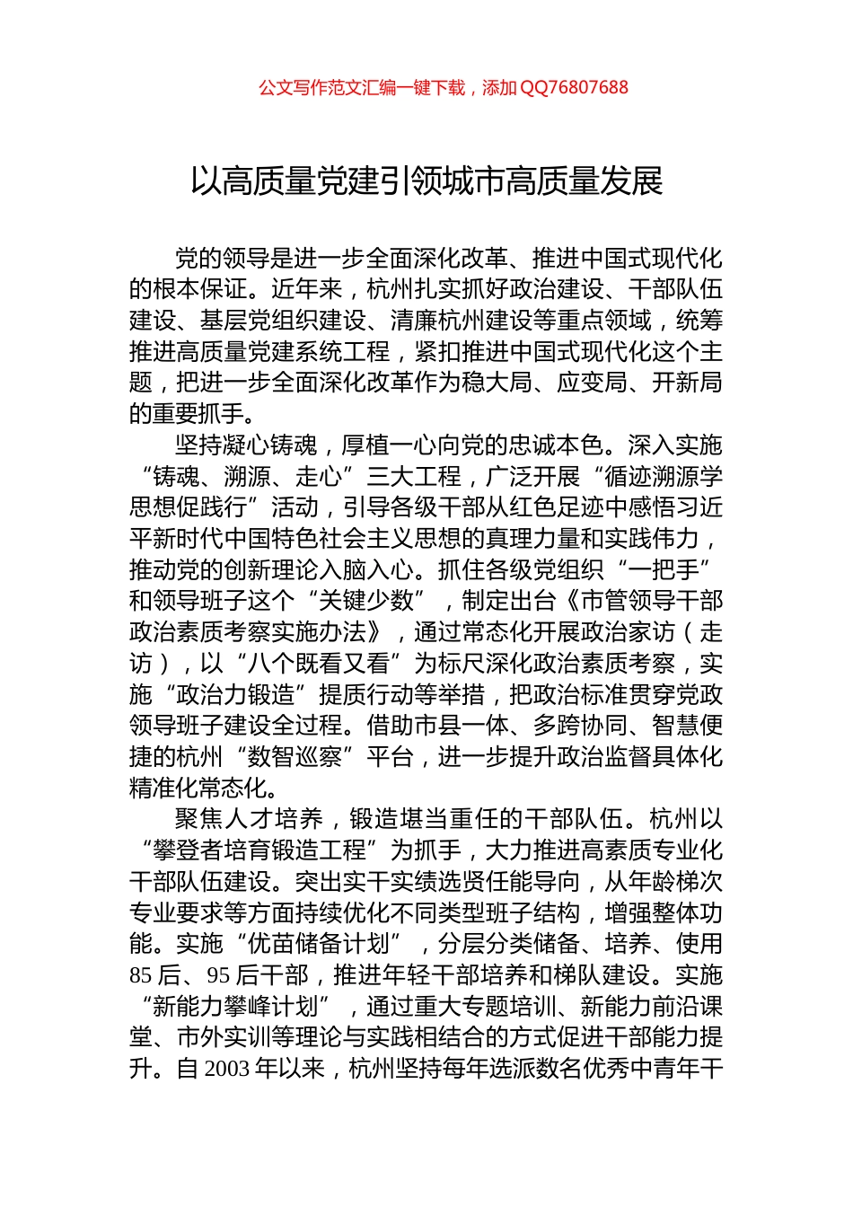以高质量党建引领城市高质量发展_第1页