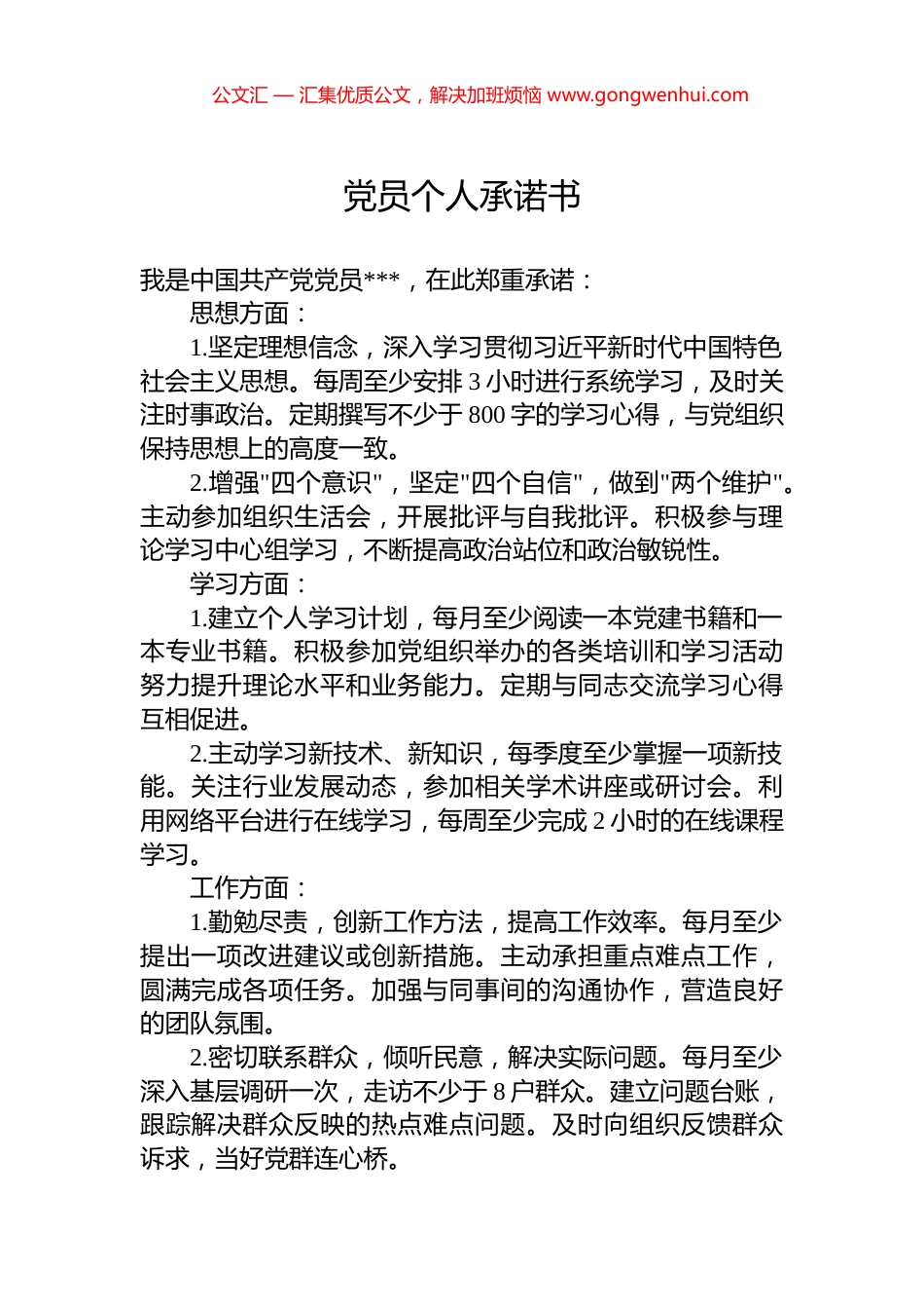 党员个人承诺书 (2)_第1页