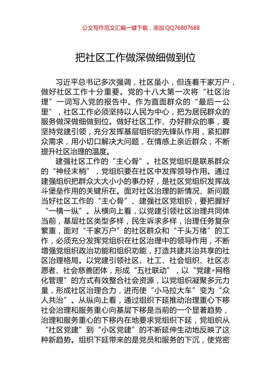 把社区工作做深做细做到位_第1页