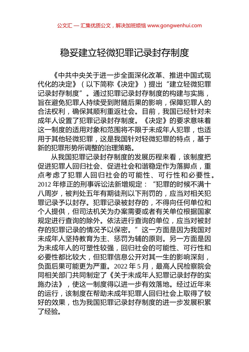 稳妥建立轻微犯罪记录封存制度_第1页