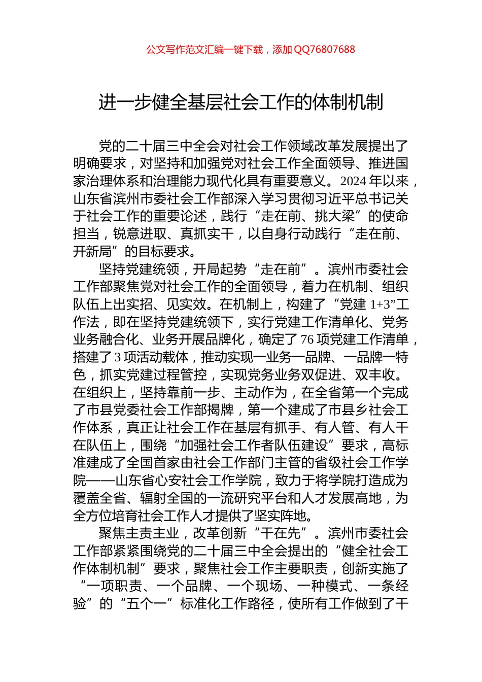 进一步健全基层社会工作的体制机制_第1页