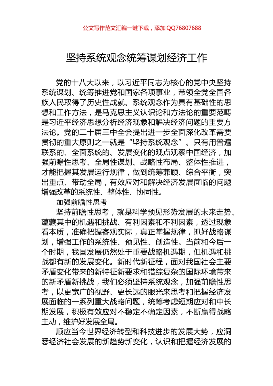 坚持系统观念统筹谋划经济工作_第1页