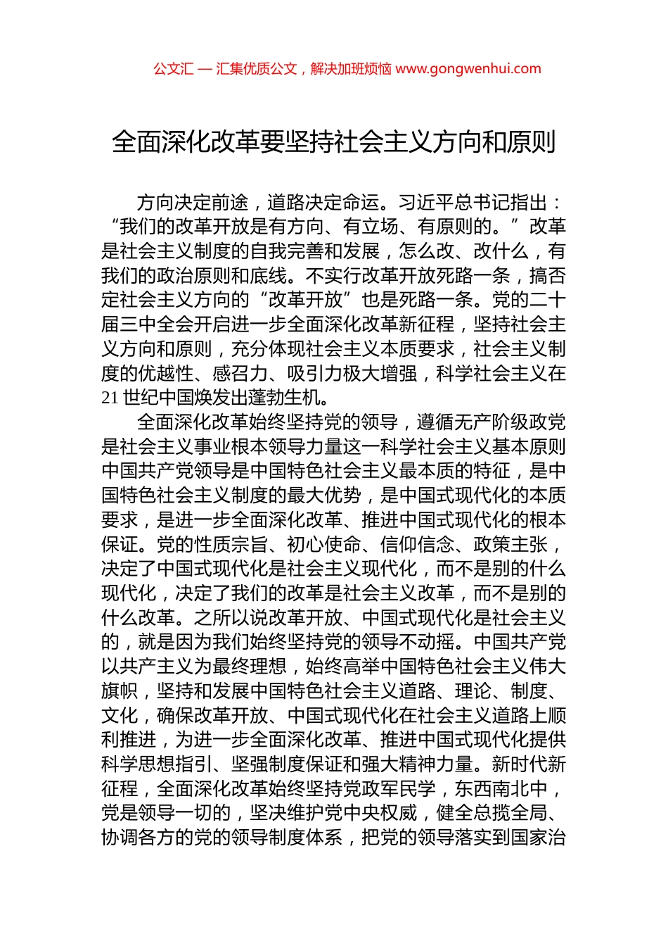 全面深化改革要坚持社会主义方向和原则_第1页