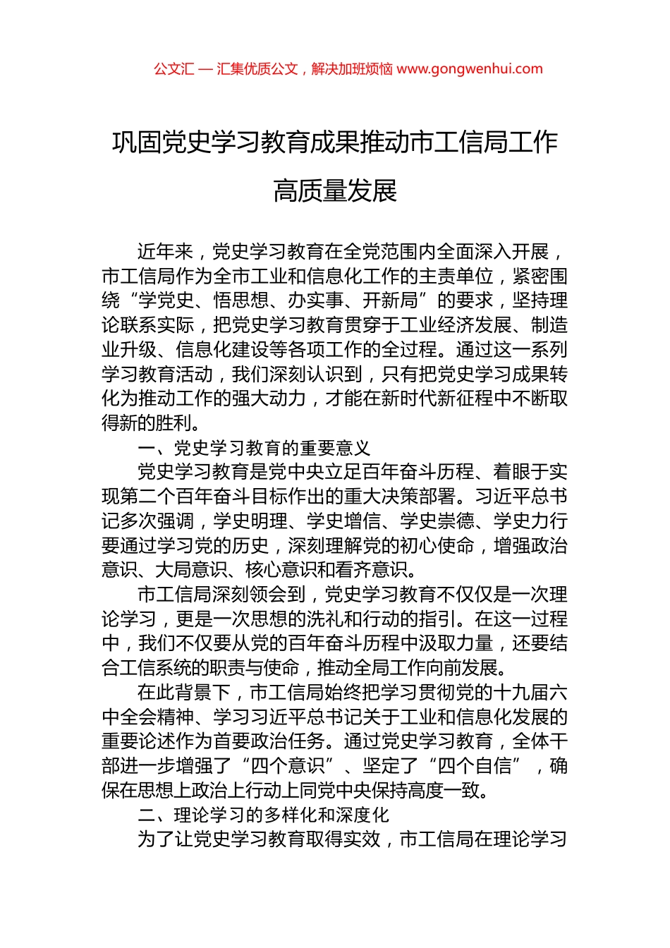 巩固党史学习教育成果推动市工信局工作高质量发展_第1页