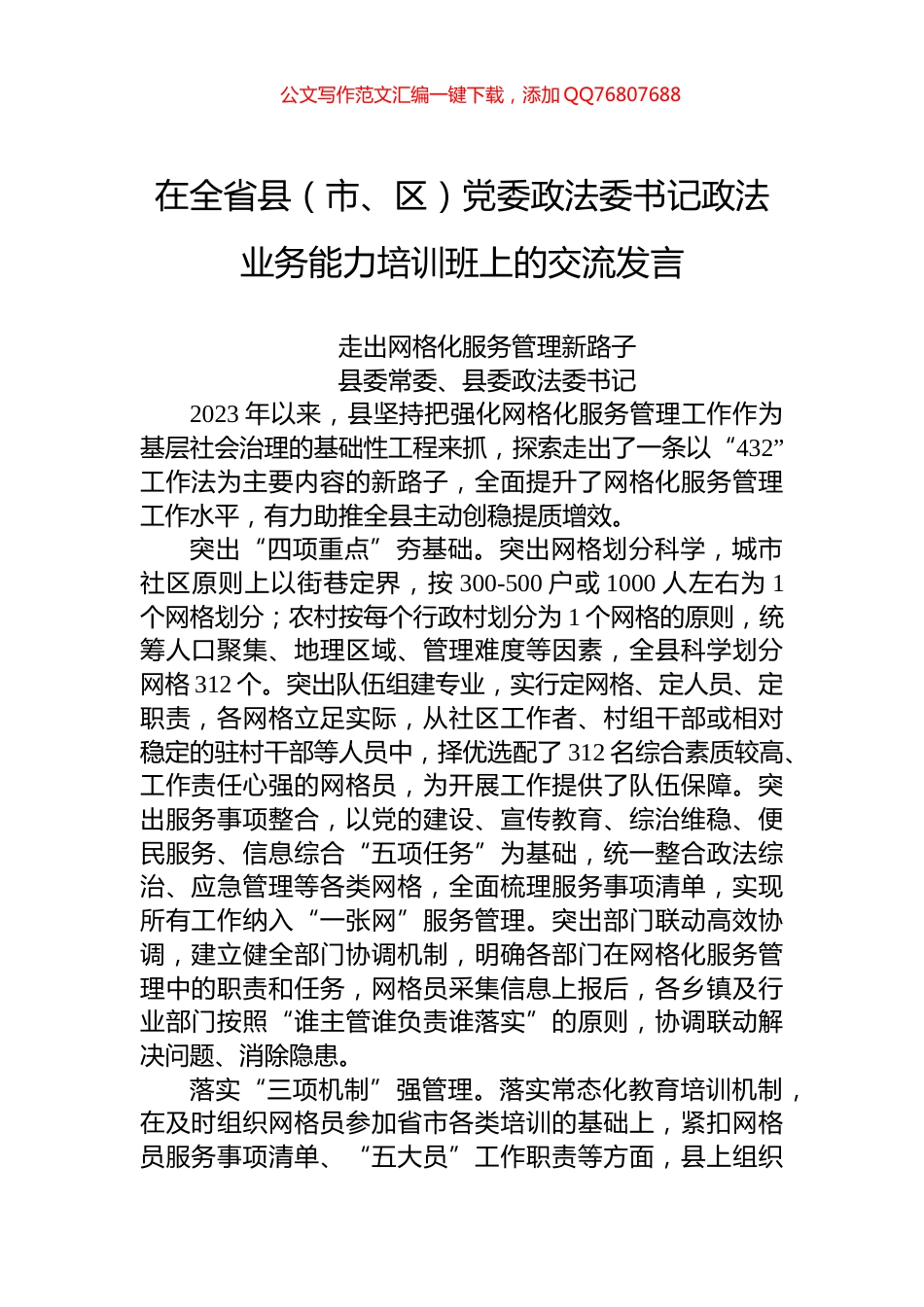 走出网格化服务管理新路子_第1页
