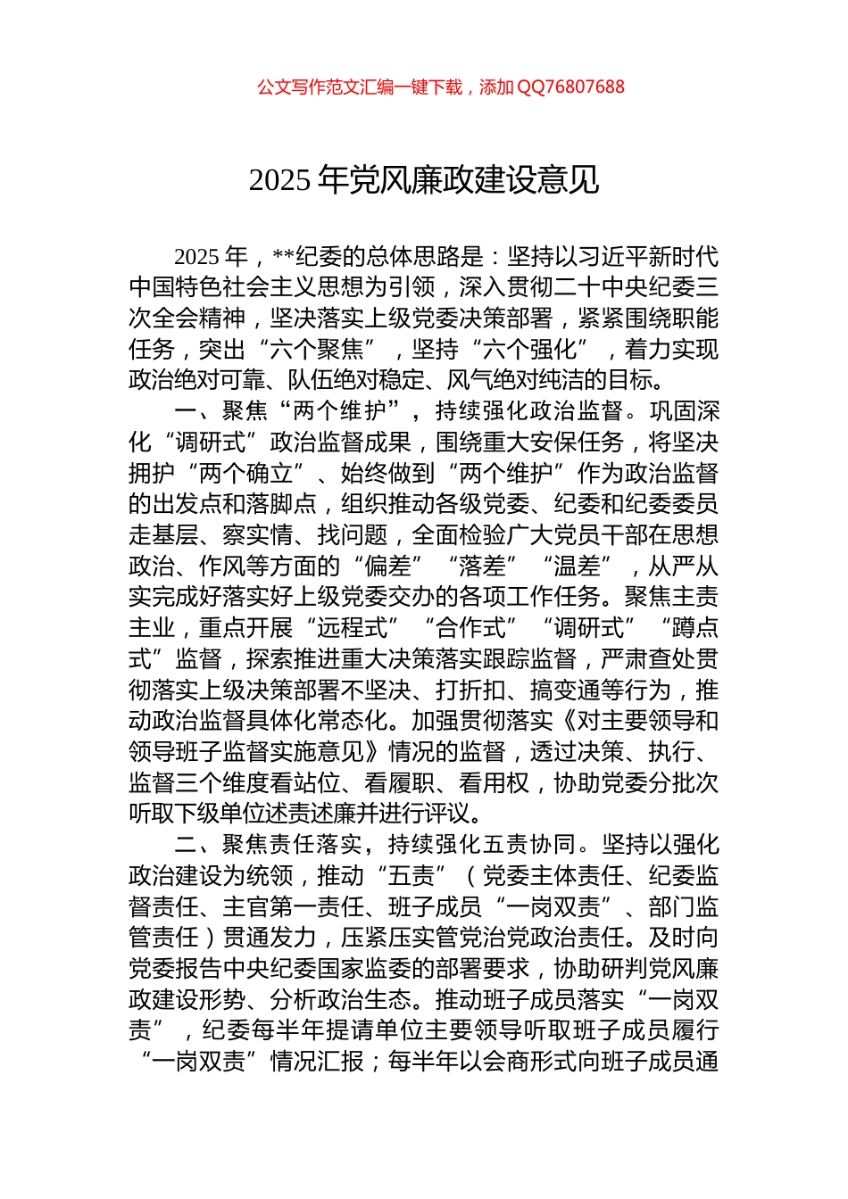 2025年党风廉政建设意见_第1页