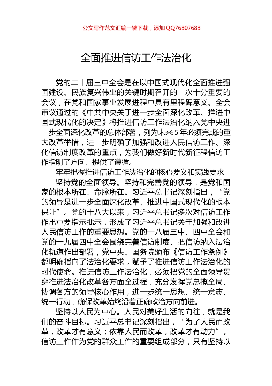 全面推进信访工作法治化_第1页
