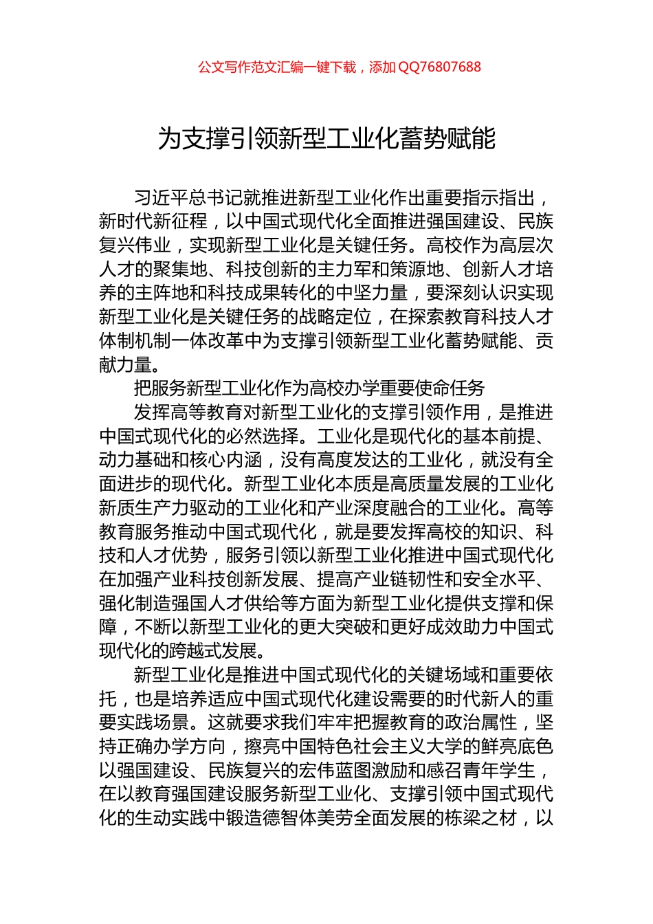 为支撑引领新型工业化蓄势赋能_第1页