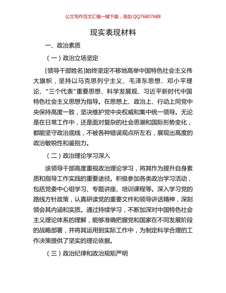 现实表现材料_第1页