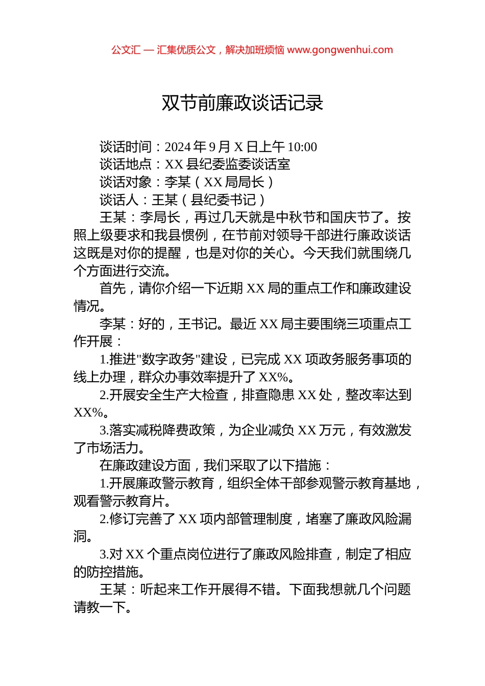 双节前廉政谈话记录_第1页